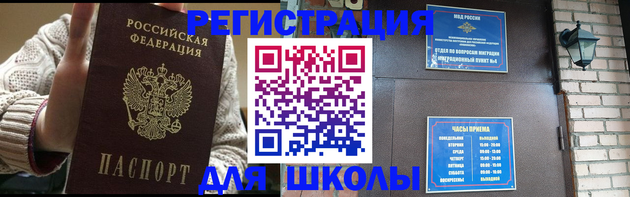 прописка для школы в Ессентуках