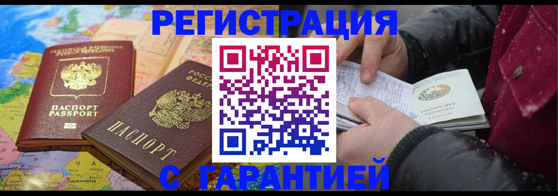 прописка штамп в Ессентуках